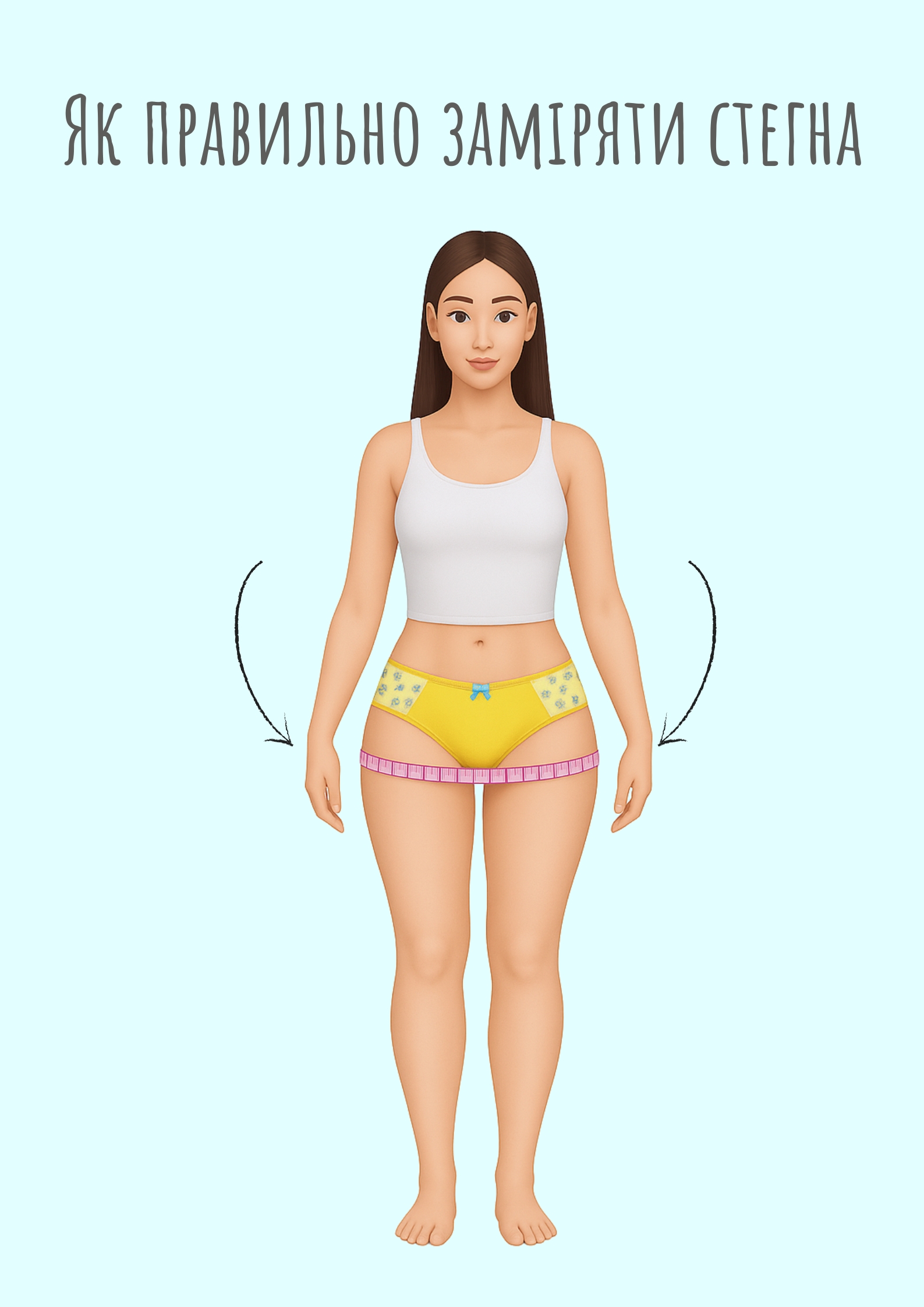 Як правильно заміряти обхват стегон